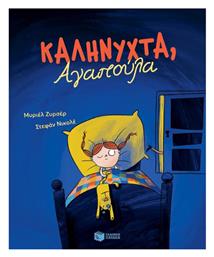 Καληνύχτα Αγαπούλα - Πατάκης