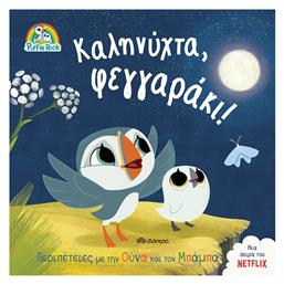 Καληνύχτα, Φεγγαράκι! - Διόπτρα