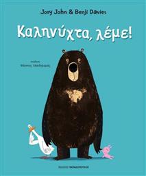 Καληνύχτα, λέμε! - Εκδόσεις Παπαδόπουλος
