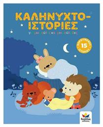 Καληνυχτο-Ιστορίες - Δεσύλλας