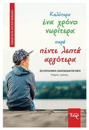 Καλύτερα Ένα Χρόνο Νωρίτερα Παρά Πέντε Λεπτά Αργότερα - Εκδόσεις Έαρ