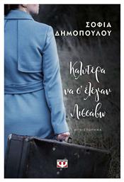 Καλύτερα να σ' Έλεγαν Λισσαβώ - Ψυχογιός