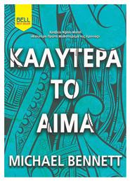 Καλυτερα το Αιμα - Bell