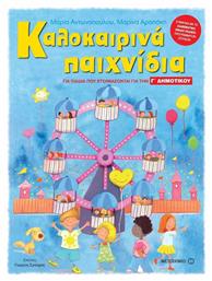 Καλοκαιρινά παιχνίδια, Για παιδιά που ετοιμάζονται για την Γ΄ δημοτικού - Μεταίχμιο