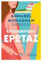 Καλοκαιρινός Έρωτας - Ψυχογιός