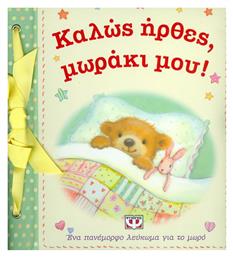 Καλώς ήρθες, μωράκι μου!, Ένα πανέμορφο λεύκωμα για το μωρό - Ψυχογιός