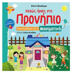 Καλώς Ήρθες Στο Προνήπιο, Προετοιμάζομαι για τα Μαθηματικά - Άγκυρα