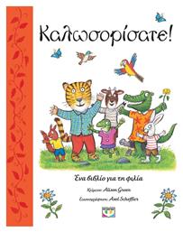 Καλωσορίσατε - Ψυχογιός