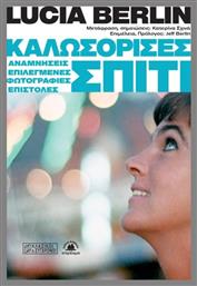Καλωσόρισες Σπίτι - Στερέωμα