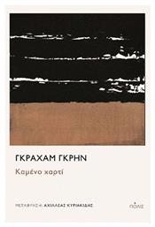 Καμένο Χαρτί - Πόλις