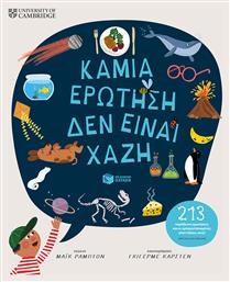 Καμιά Ερώτηση Δεν Είναι Χαζή - Πατάκης