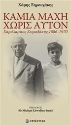 Καμία Μάχη Χωρίς Αυτόν - Επίκεντρο