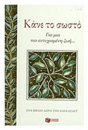 Κάνε το σωστό, Για μια πιο ευτυχισμένη ζωή... Πατάκης