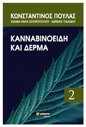 Κανναβινοειδή, Υποδοχείς Κανναβινοειδών Και Το Θεραπευτικό τους Φάσμα - 24 γράμματα