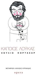Κάποιος Λούκας - Opera