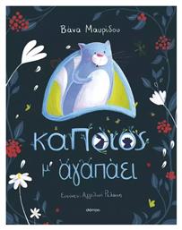 Κάποιος μ' Αγαπάει - Διόπτρα