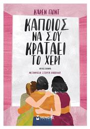 Κάποιος να σου Κρατάει το Χέρι - Μίνωας