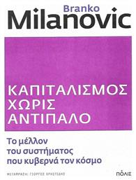 Καπιταλισμός χωρίς αντίπαλο, Το μέλλον του συστήματος που κυβερνά τον κόσμο - Πόλις