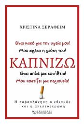 Καπνίζω - Εκδόσεις Τσιτουρίδης