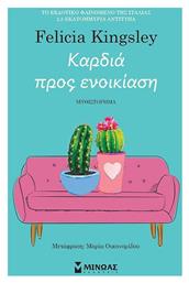 Καρδια Προς Ενοικιαση - Μίνωας