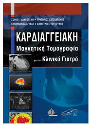 Καρδιαγγειακή Μαγνητική Τομογραφία για τον Κλινικό Γιατρό - Broken Hill