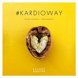 #Kardioway - Ελληνοεκδοτική