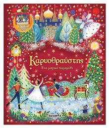 Καρυοθραύστης, Ένα μαγικό παραμύθι - Susaeta