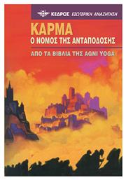 Κάρμα - Ο Νόμος της Ανταπόδοσης - Κέδρος