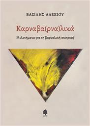 Καρναβα(ρνα)λικα από το GreekBooks