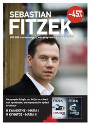 Κασετίνα Sebastian Fitzek, Μάτια - Διόπτρα