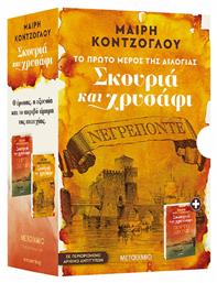 ΚΑΣΕΤΙΝΑ ΣΚΟΥΡΙΑ ΚΑΙ ΧΡΥΣΑΦΙ - Μεταίχμιο