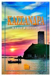 Κασσάνδρα - Εκδόσεις Μολύβι