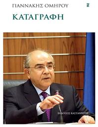 Καταγραφή - Καστανιώτης