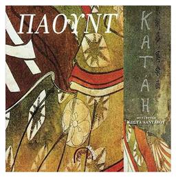 Κατάη - Αρμός