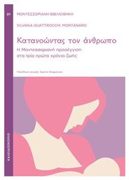 Κατανοώντας τον άνθρωπο, Η μοντεσσοριανή προσέγγιση στα τρία πρώτα χρόνια ζωής - Καλειδοσκόπιο