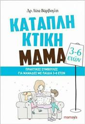 Καταπληκτική Μαμά, Πρακτικές συμβουλές για μαμάδες με παιδιά 3-6 ετών