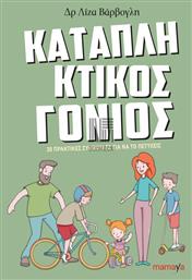 Καταπληκτικός Γονιός - Mamaya