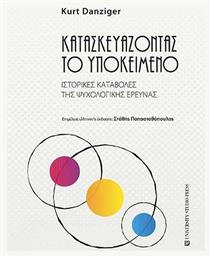 Κατασκευάζοντας Υποκείμενο, Ιστορικές Καταβολές της Ψυχολογικής Έρευνας - University Studio Press