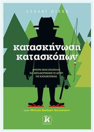Κατασκήνωση κατασκόπων - Κλειδάριθμος