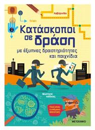 Κατάσκοποι σε Δράση με Έξυπνες Δραστηριότητες και Παιχνίδια - Μεταίχμιο
