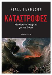 Καταστροφές, Μαθήματα Ιστορίας Για Τη Δύση - Αλεξάνδρεια