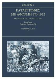 Καταστροφες Με Αφορμη Το 1922 - Κέλευθος