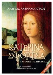 Κατερίνα Σφόρτσα, Η λύκαινα της Ρωμανίας - Αρμός