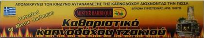Καθαριστικό Καπνοδόχου Τζακιού 740gr από το Esmarket