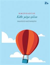 Κάθε μέρα φίλοι, Ημερολόγιο 2023 - Καστανιώτης