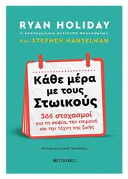 Κάθε Μέρα με τους Στωικούς, 366 Στοχασμοί για τη Σοφία, την Επιμονή και την Τέχνη της Ζωής - Μεταίχμιο