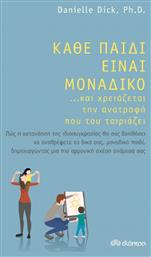 Κάθε Παιδί Είναι Μοναδικό ... και Χρειάζεται την Ανατροφή που του Ταιριάζει - Διόπτρα