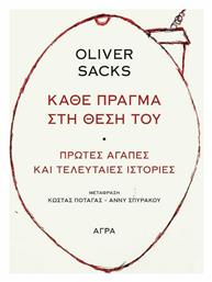 Κάθε Πράγμα στη Θέση του, Πρώτες Αγάπες και Τελευταίες Ιστορίες - Άγρα