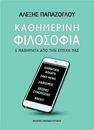 Καθημερινή φιλοσοφία, 5 μαθήματα από την εποχή μας - Εκδόσεις Παπαδόπουλος