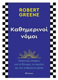 Καθημερινοί Νόμοι - Διόπτρα